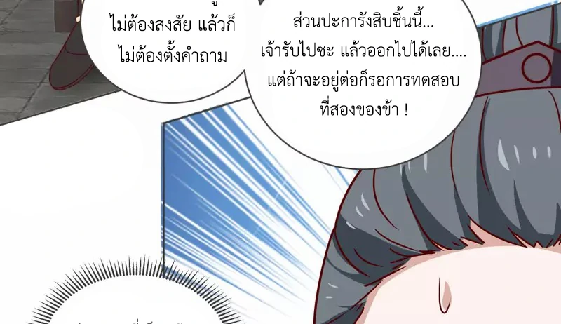 Chaos Alchemist (วิบัติการณ์เทพเซียนโอสถ) ตอนที่ 213 หน้า 22