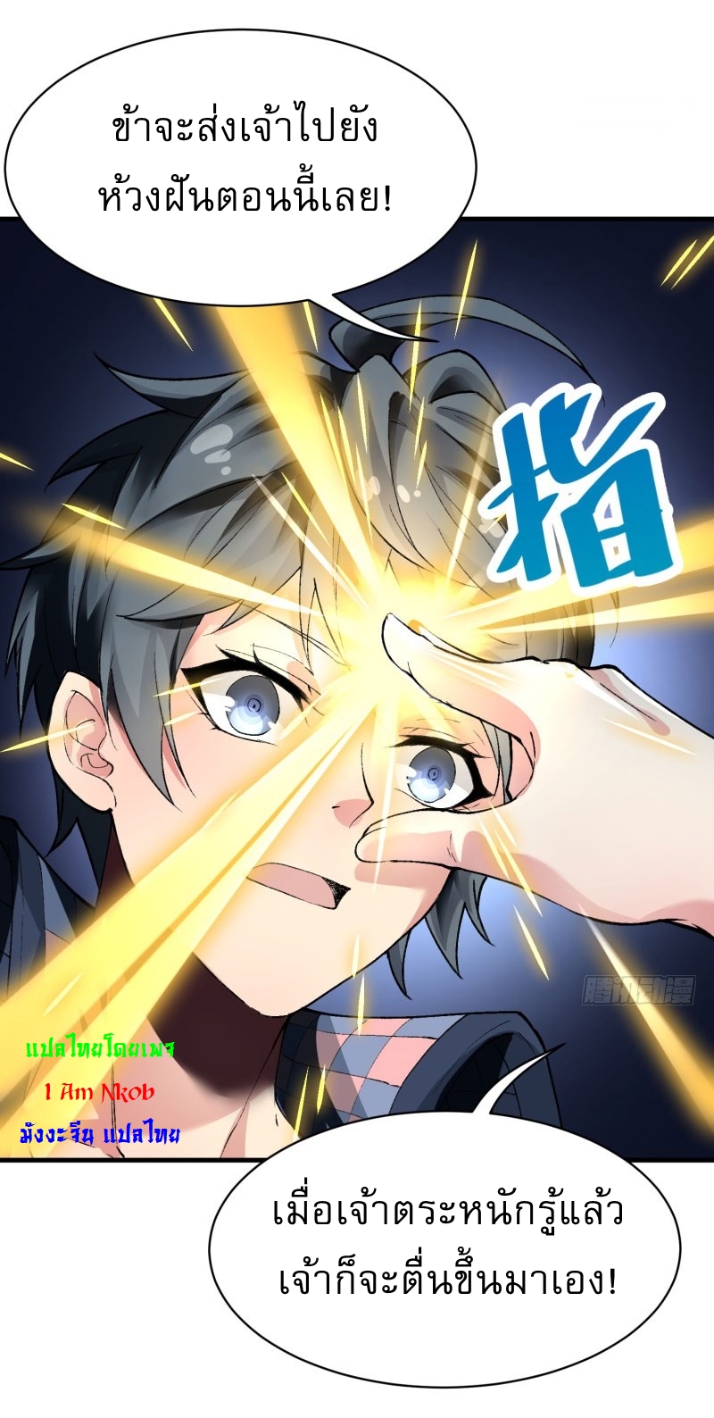 ทะลุมิติครั้งนี้ พลังเจ้าข้าขอนะ : I Picked Up An Attribute ตอนที่ 1 หน้า 46