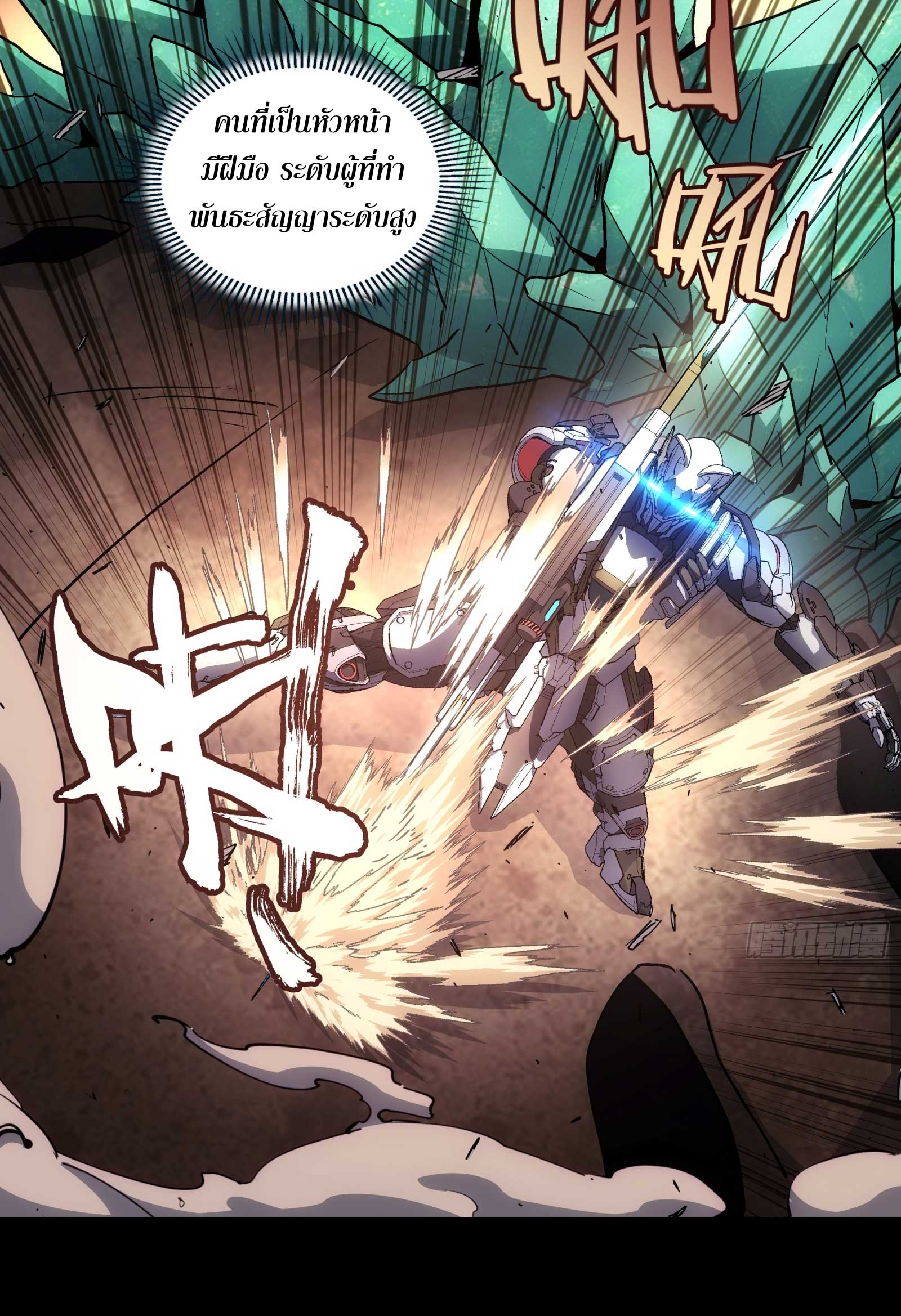 Steel Covenant ตอนที่ 20 หน้า 54