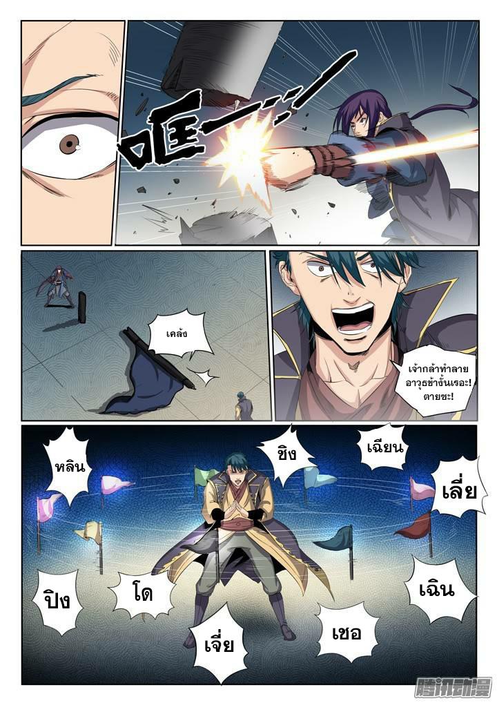 Apotheosis – การยกระดับสู่สถานะของพระเจ้า ตอนที่ 59 หน้า 10