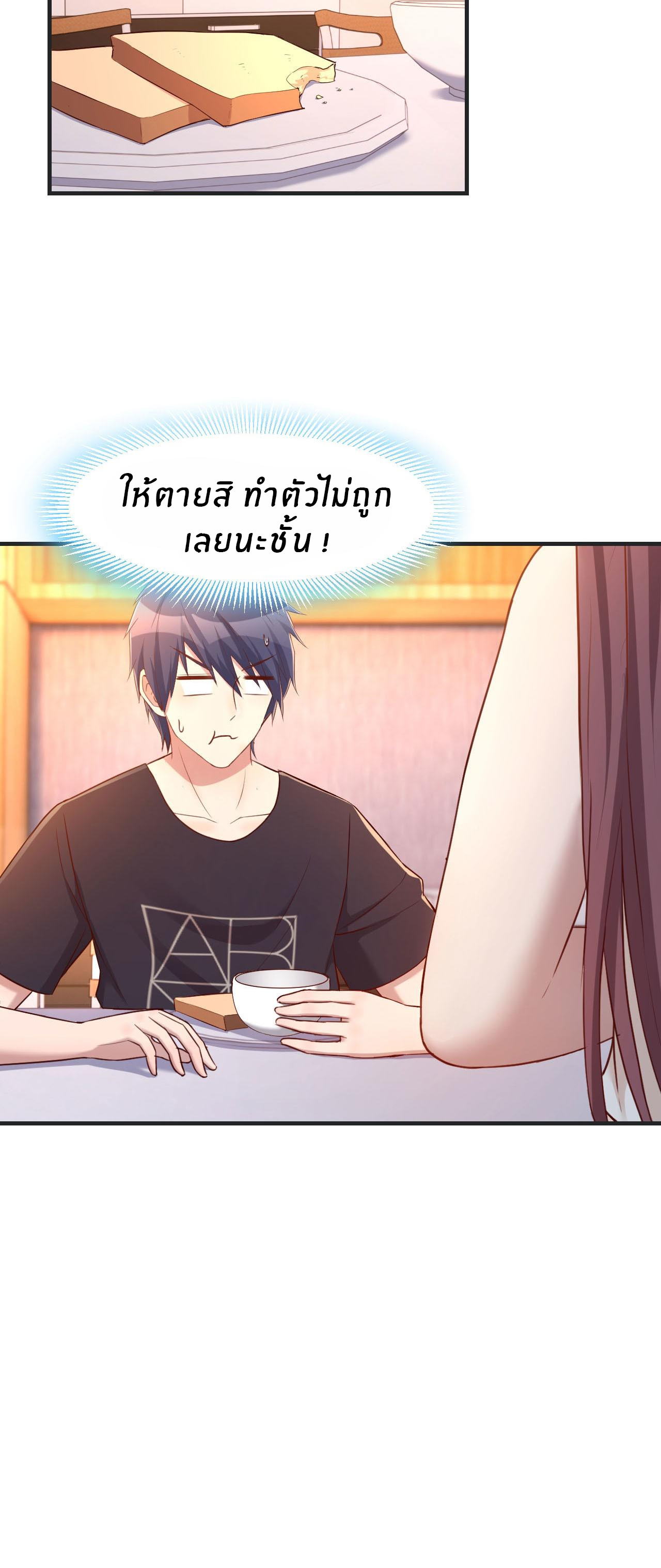 พี่สาวอยากเล่นคุณ ตอนที่ 48 หน้า 23