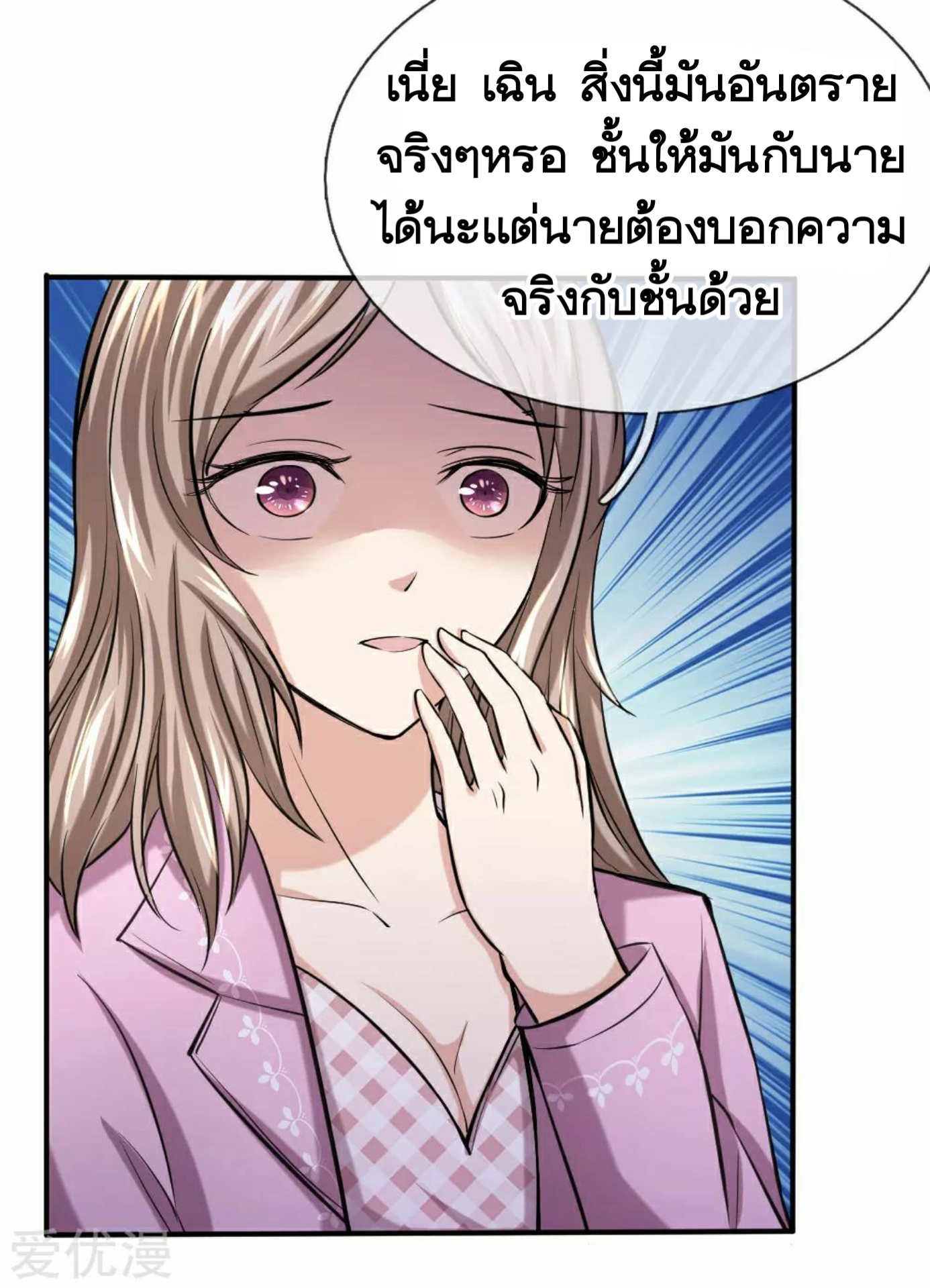 สุดยอดปรมาจารย์มีด ตอนที่ 42 หน้า 17