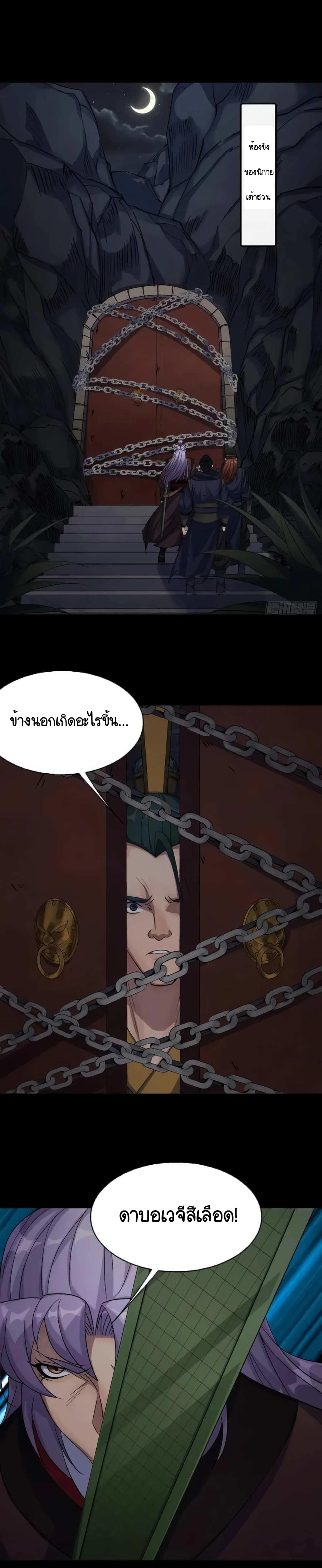 มหาปราชญ์ผู้ยิ่งใหญ่ ตอนที่ 57 หน้า 2