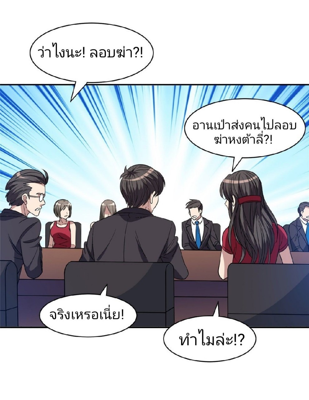 การเกิดใหม่ของพระเจ้ากับระบบผลาญเงินสุดกาว ตอนที่ 61 หน้า 21