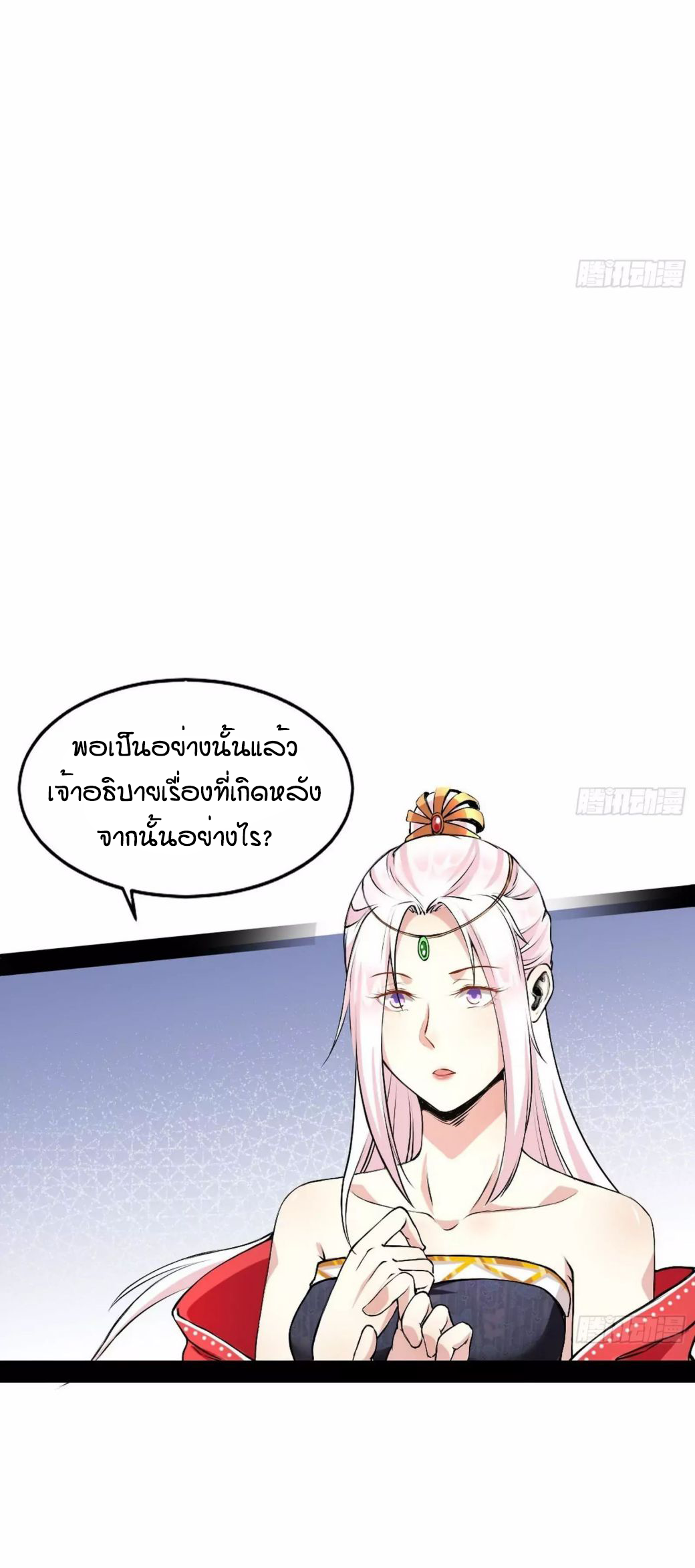 1.เรียกข้าว่าจอมมาร ตอนที่ 43 หน้า 18
