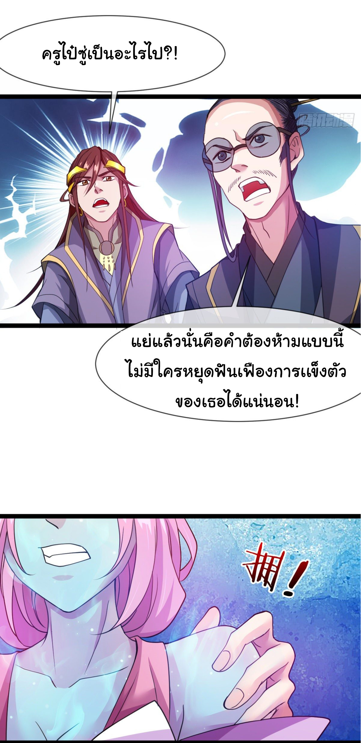 Junior Brother Demon Sovereign is too devoted ตอนที่ 10 หน้า 18