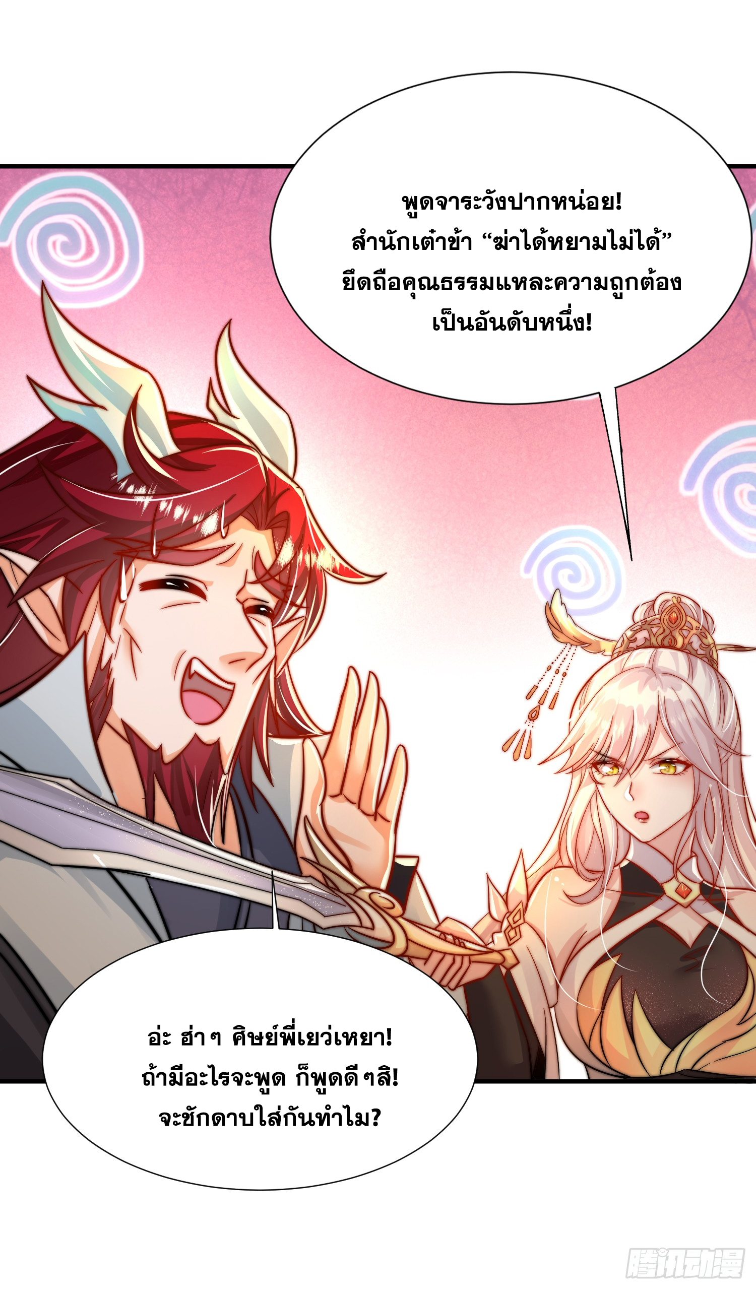 พิชิตใจท่านอาจารย์หญิงผู้งดงาม (ทันจีน) ตอนที่ 20 หน้า 55