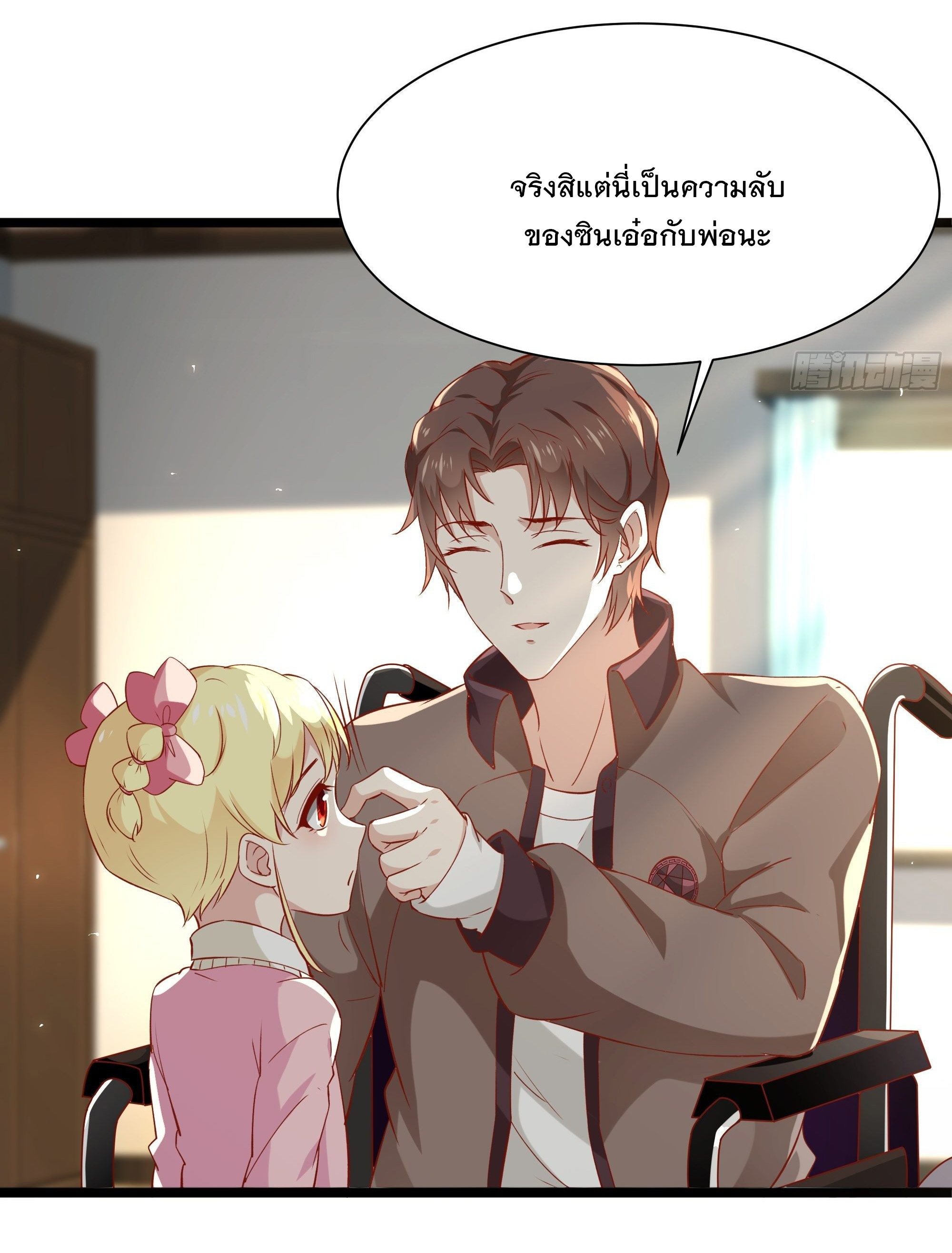 พ่อของฉันเป็นเทพสงครามที่แข็งแกร่งที่สุด ตอนที่ 12 หน้า 39