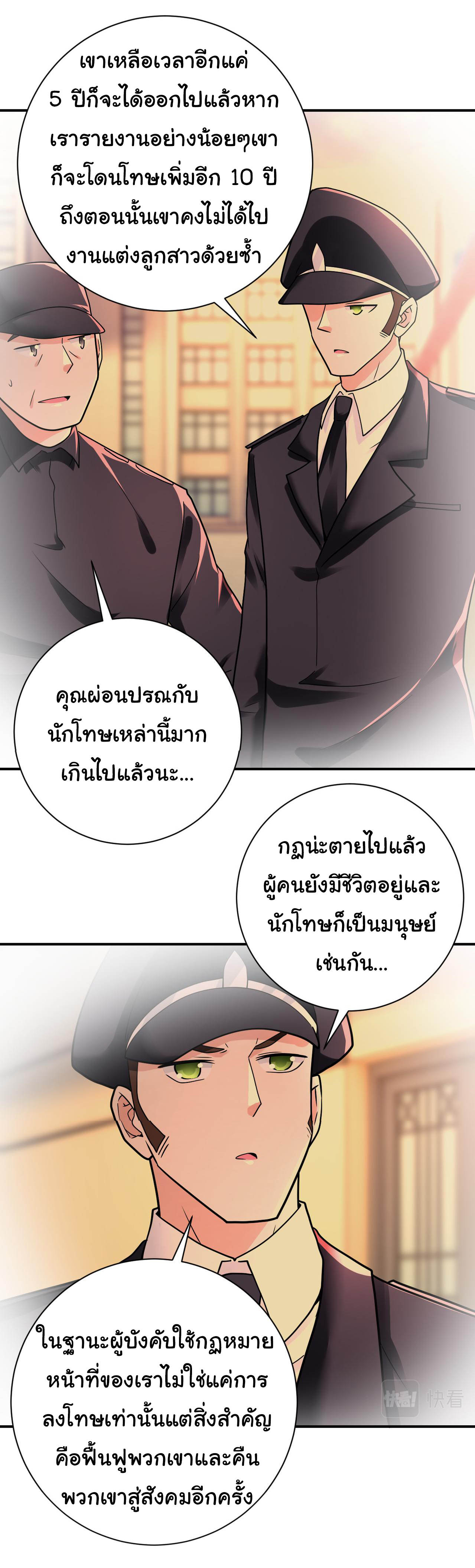 Apocalyptic Super System ตอนที่ 341 หน้า 8