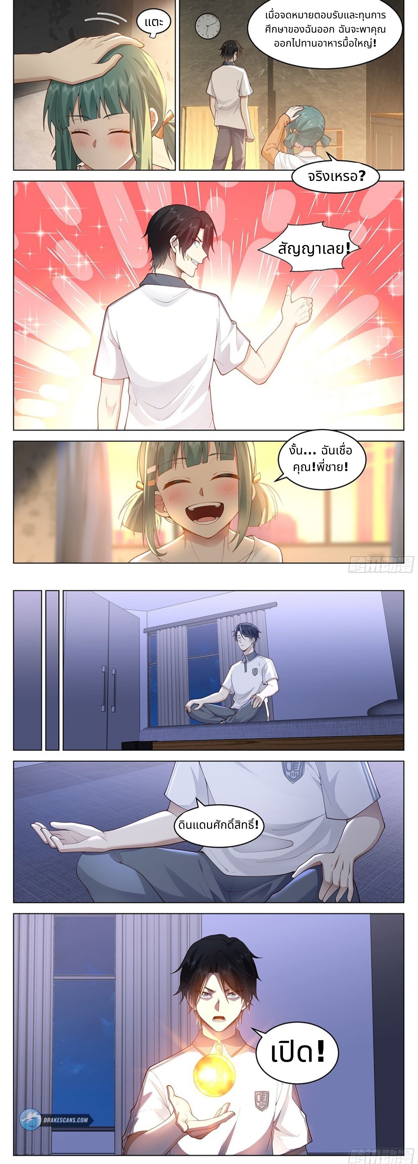 The Supreme Way ตอนที่ 5 หน้า 3