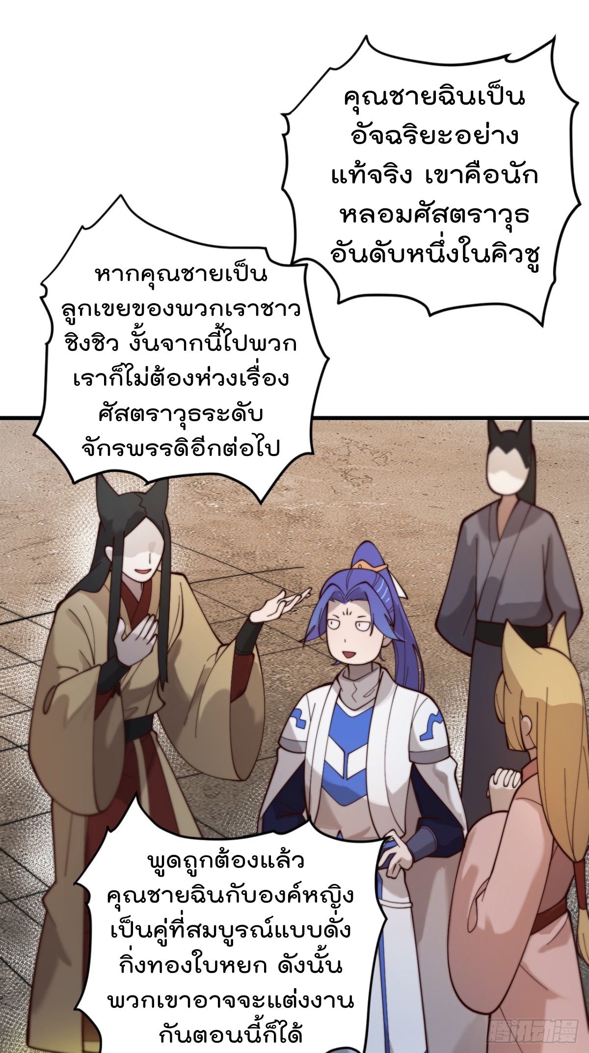 ตัวแปรจุติ ตอนที่ 89 หน้า 30