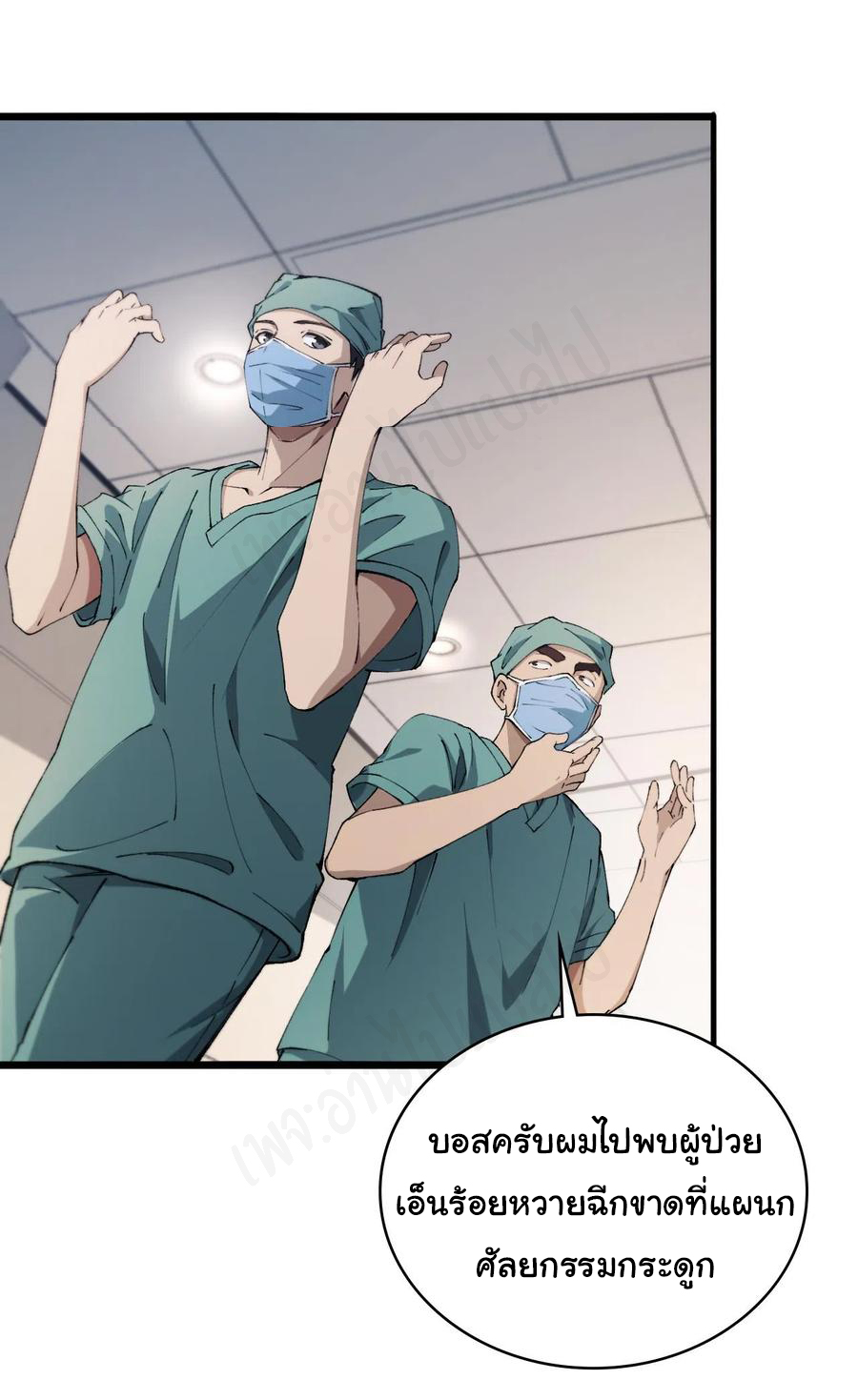 สุดยอดระบบของหมอหลิงหรัน ตอนที่ 103 หน้า 12