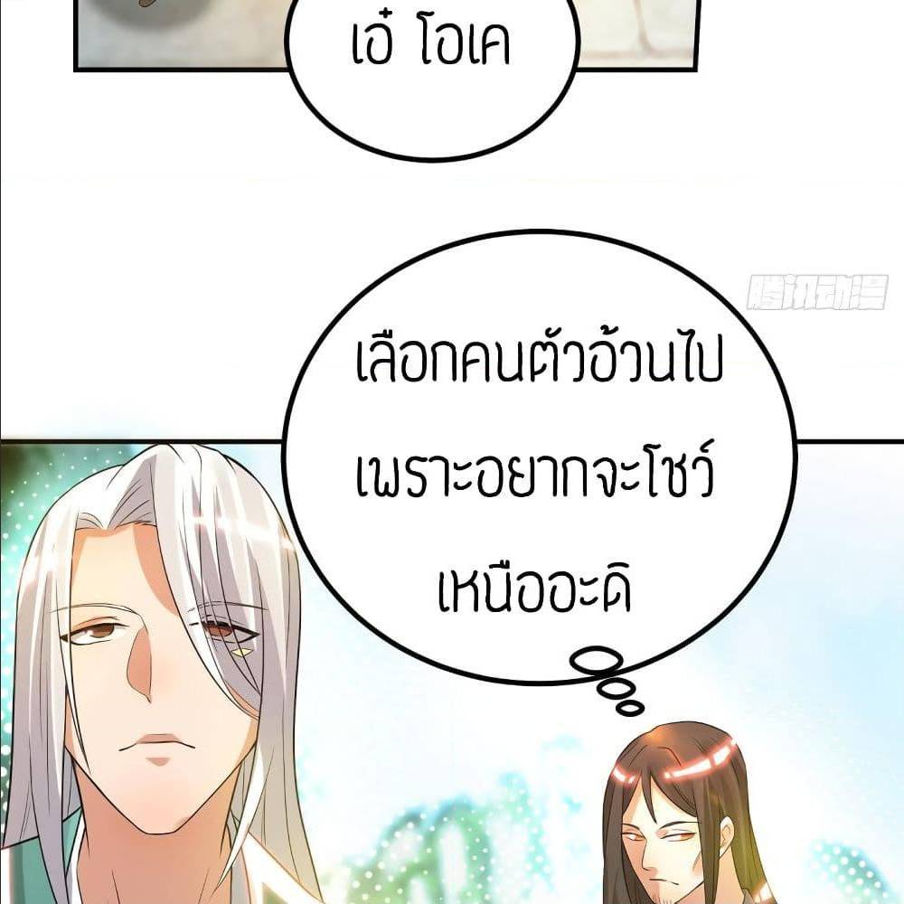 Reversal of God King ตอนที่ 27 หน้า 40