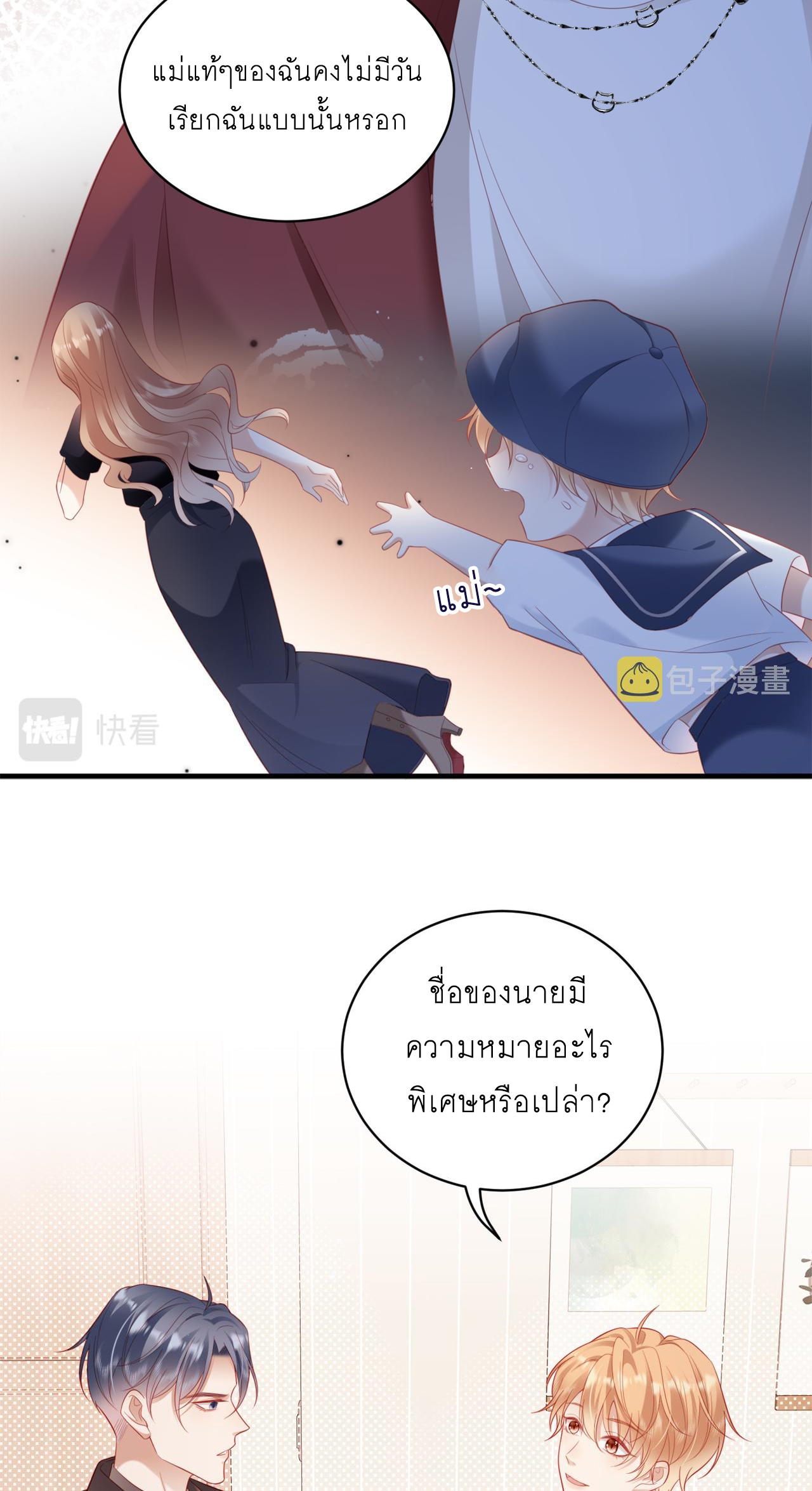 ซ่อนแอบ (BL) ตอนที่ 19 หน้า 7