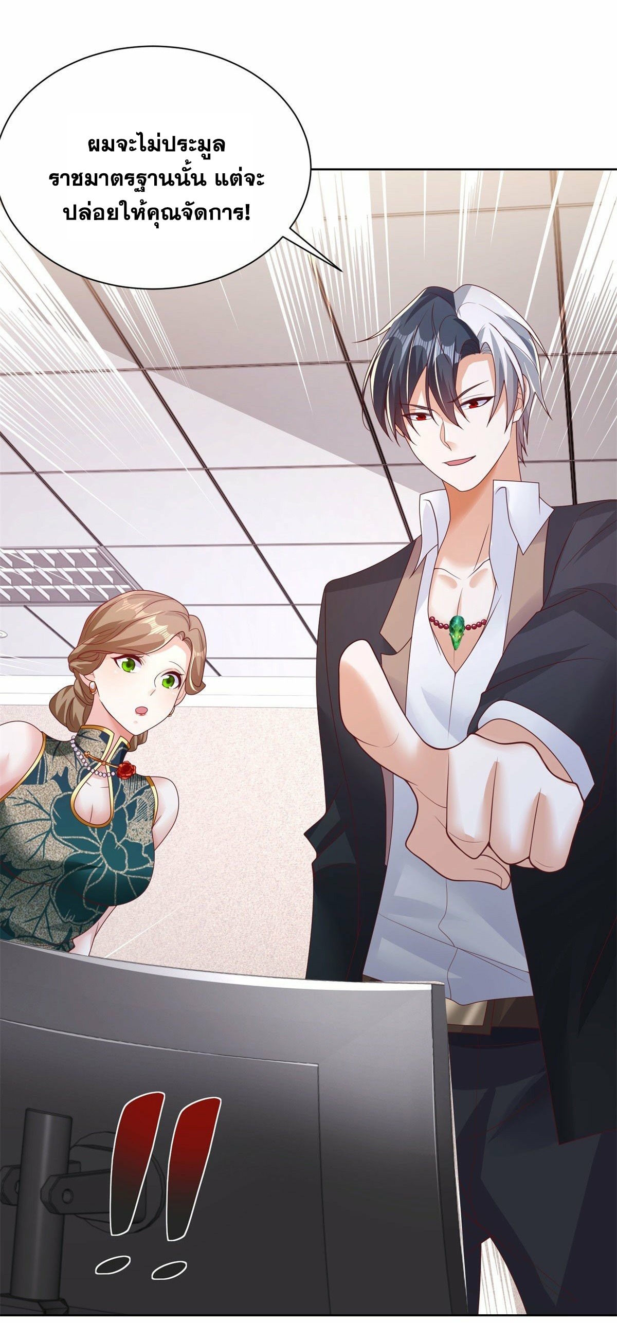 Arch villain วายร้ายระดับเทพ ตอนที่ 33 หน้า 4