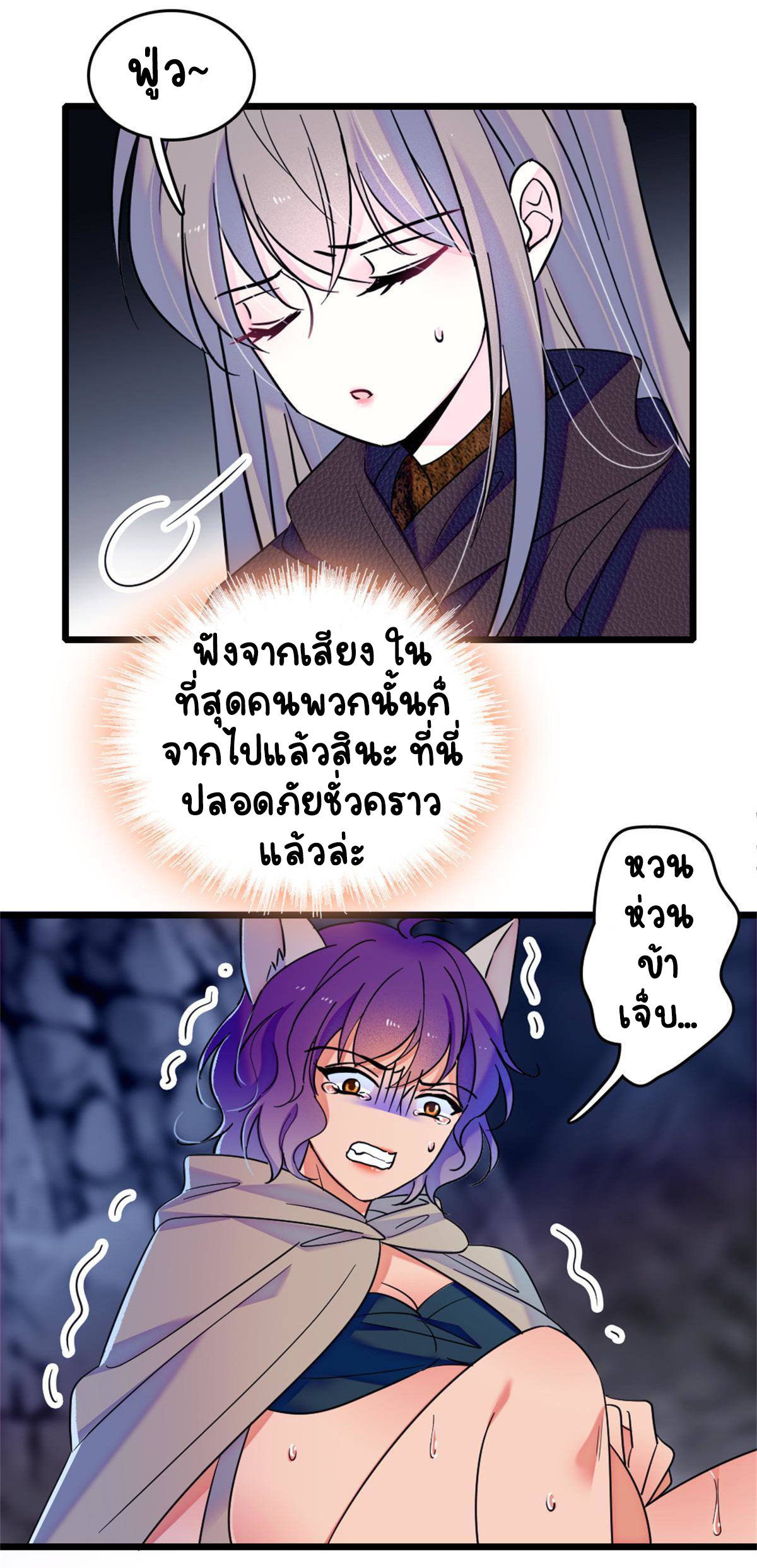 Romance In The Beast World ตอนที่ 55 หน้า 4