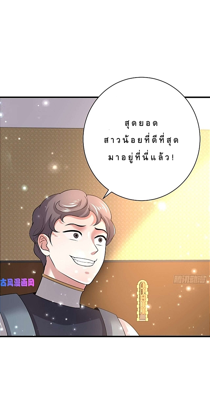 The best game master of the city – สุดยอดเซียนเกมแห่งคนร ตอนที่ 39 หน้า 17
