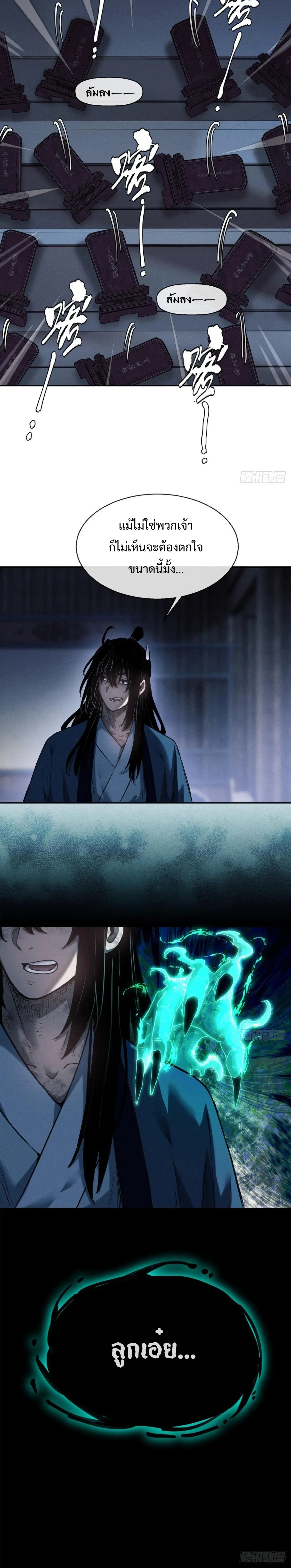 Dao of the Bizarre Immortal เซียนมรรคพิกล คนวิปลาส ตอนที่ 37 หน้า 16