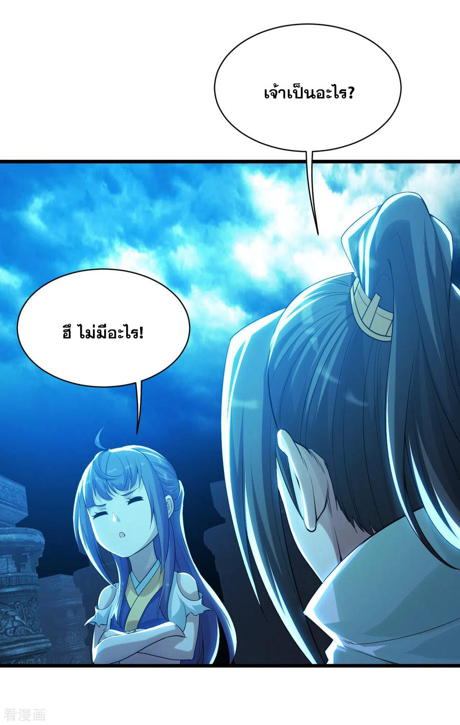 เทพอสูรสยบฟ้า ตอนที่ 178 หน้า 23