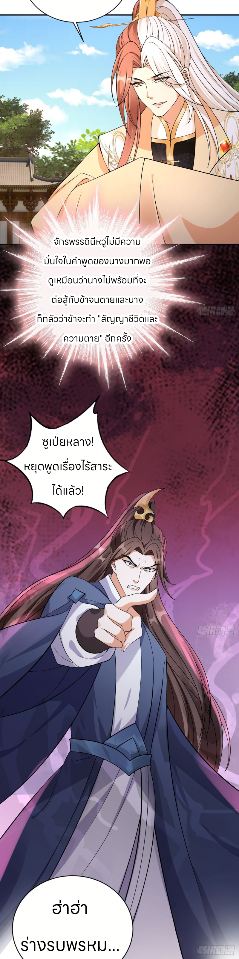 ระบบแย่งชิงโชคลาภ ตอนที่ 36 หน้า 6