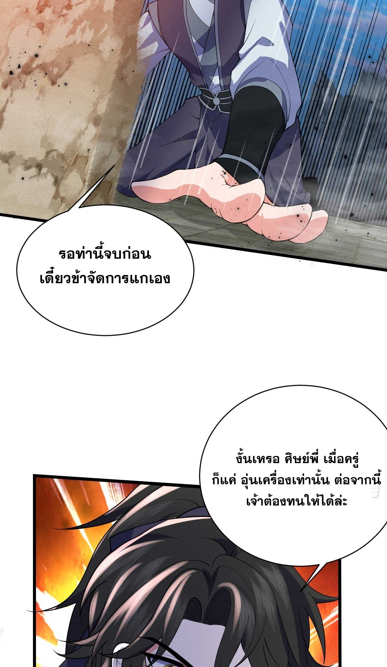 ภรรยาของข้าคือคนสำคัญแห่งสวรรค์ ตอนที่ 33 หน้า 36