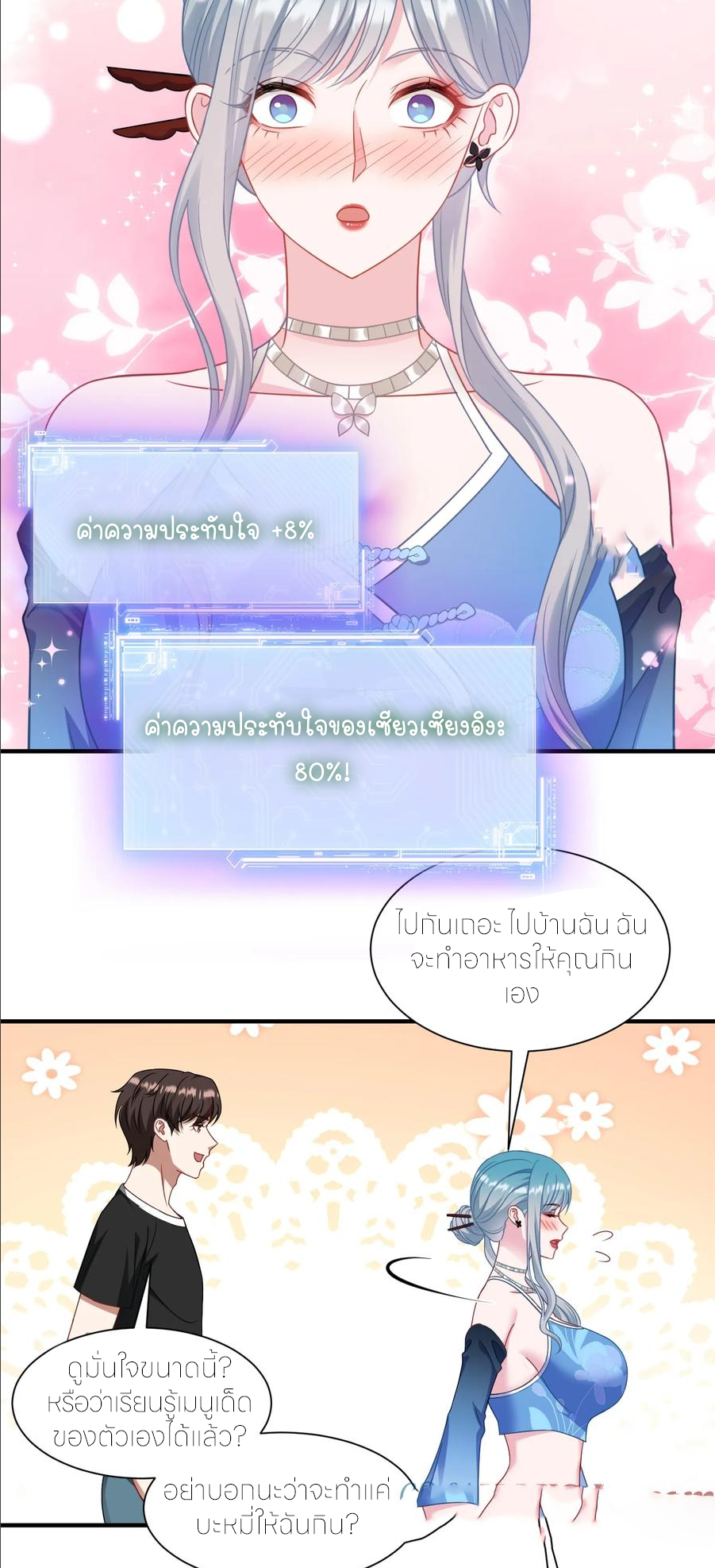 ผมไปเกาะสาวสวยกิน, แต่ตอนนี้ฉันเป็นคนร่ำรวยแล้ว~ ตอนที่ 176 หน้า 32