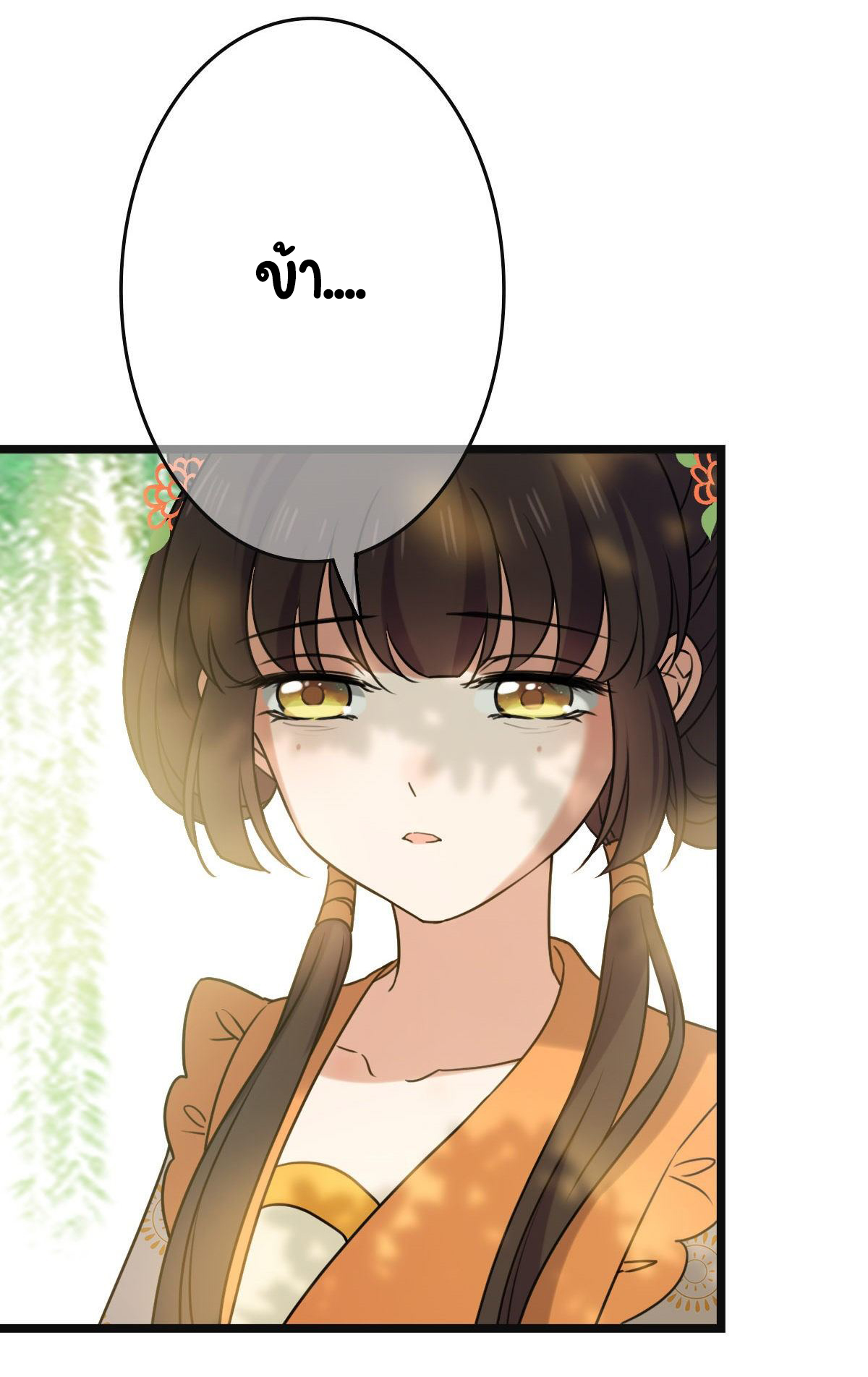 ปิ๊งรักทรราชจอมลวง ตอนที่ 64 หน้า 33