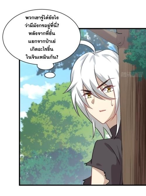 Immortal Swordsman in The Reverse World ข้าเซียนกระบี่ไม่เกาะสตรี ตอนที่ 126 หน้า 30