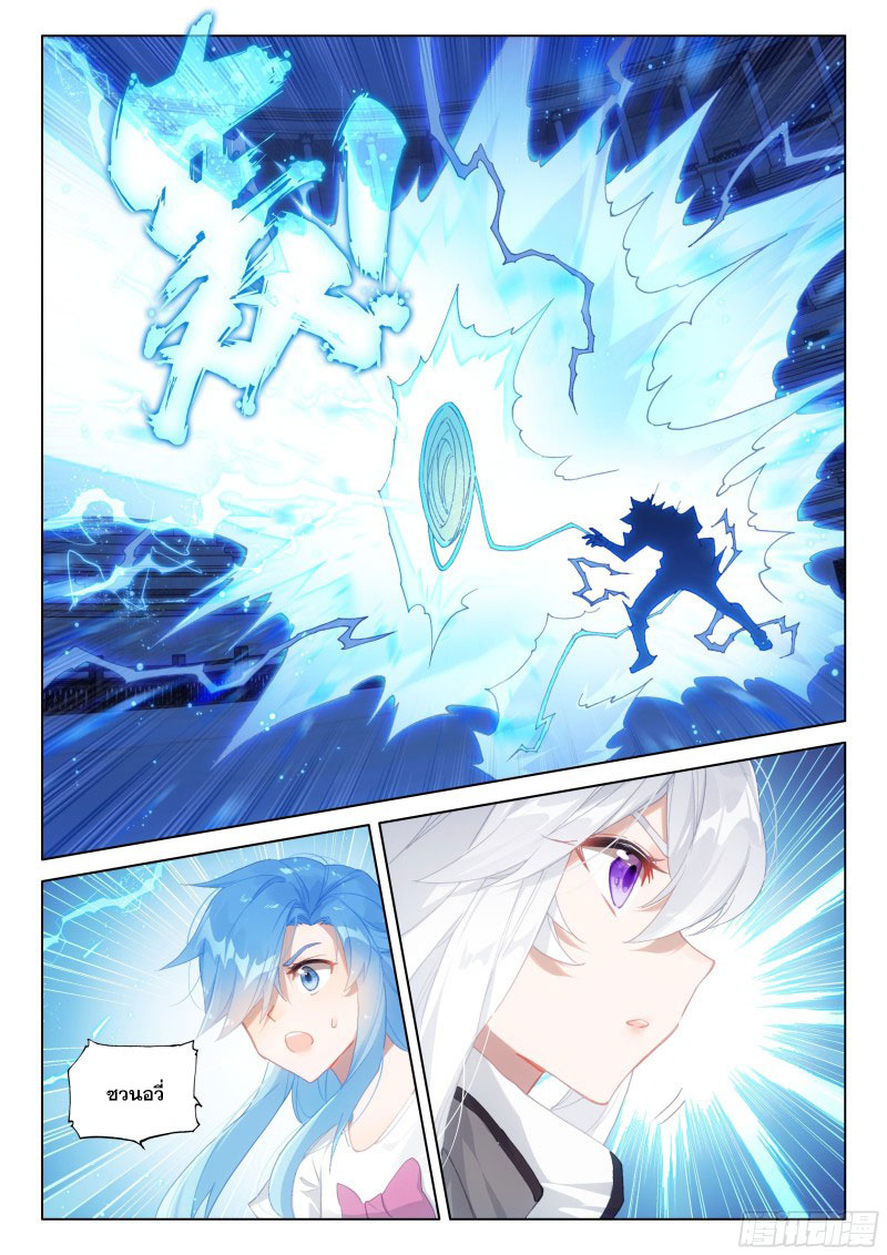 Soul Land IV – The Ultimate Combat มหาศึกการต่อสู้ ตอนที่ 188 หน้า 7