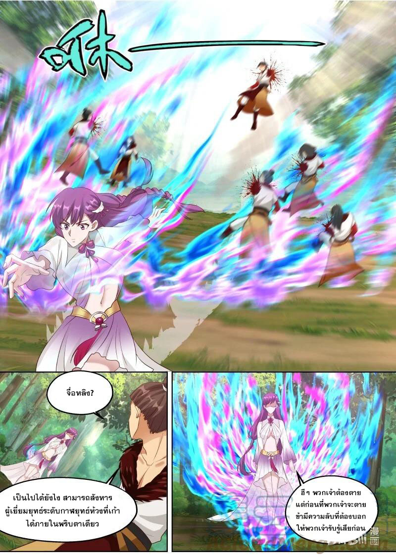 เทพสายฟ้า ราชาสงคราม ตอนที่ 328 หน้า 7