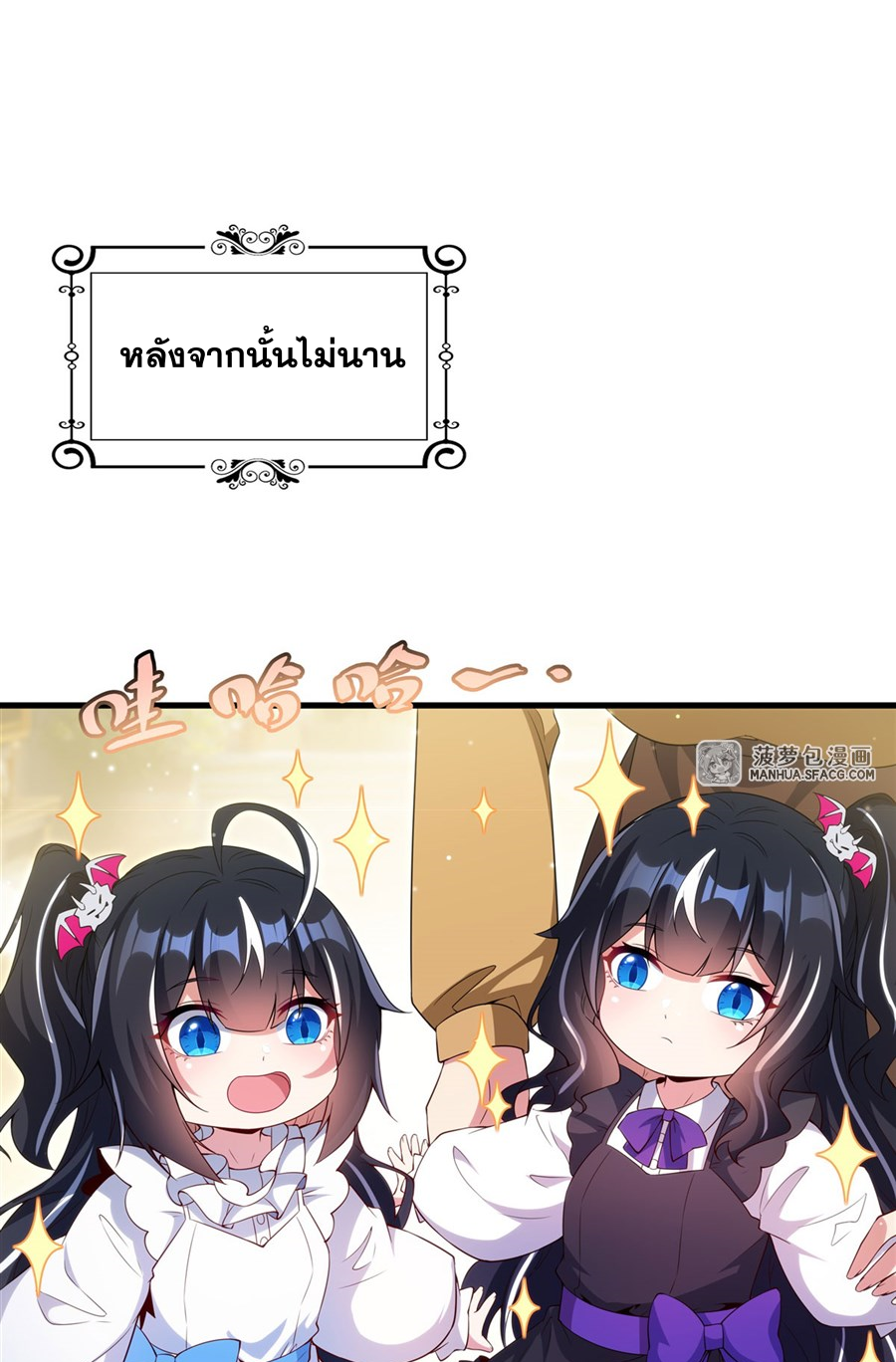 Shut Up, Evil Dragon! I don't want to raise a child with you anymore ตอนที่ 18 หน้า 38