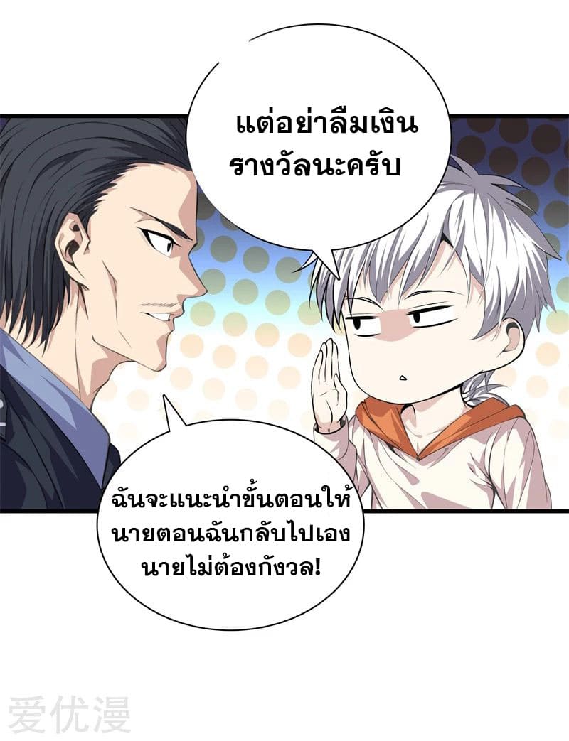 Metropolitan Reverence ตอนที่ 39 หน้า 8