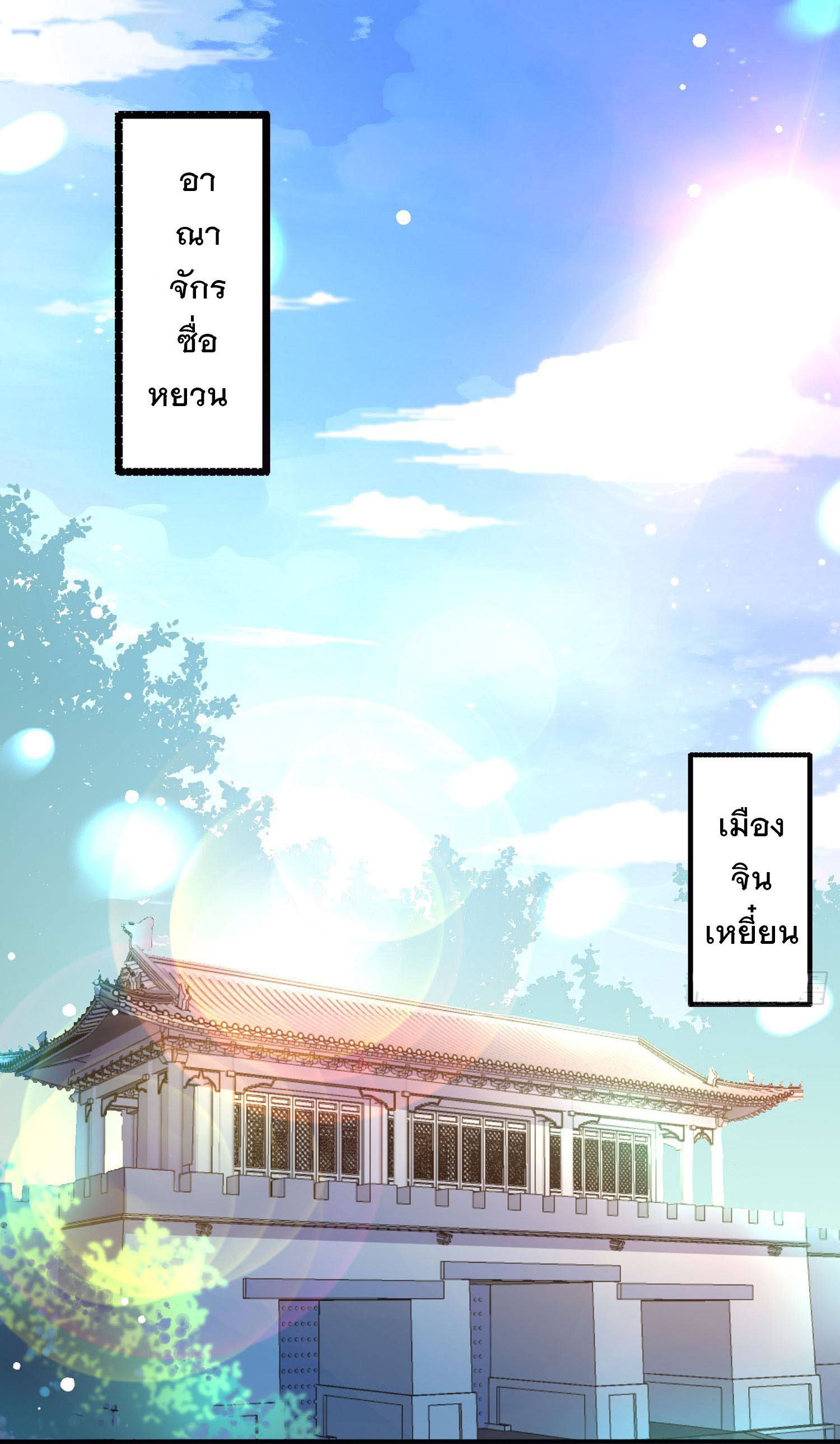 การต่อสู้ของเหล่าคนทรง ตอนที่ 1 หน้า 2