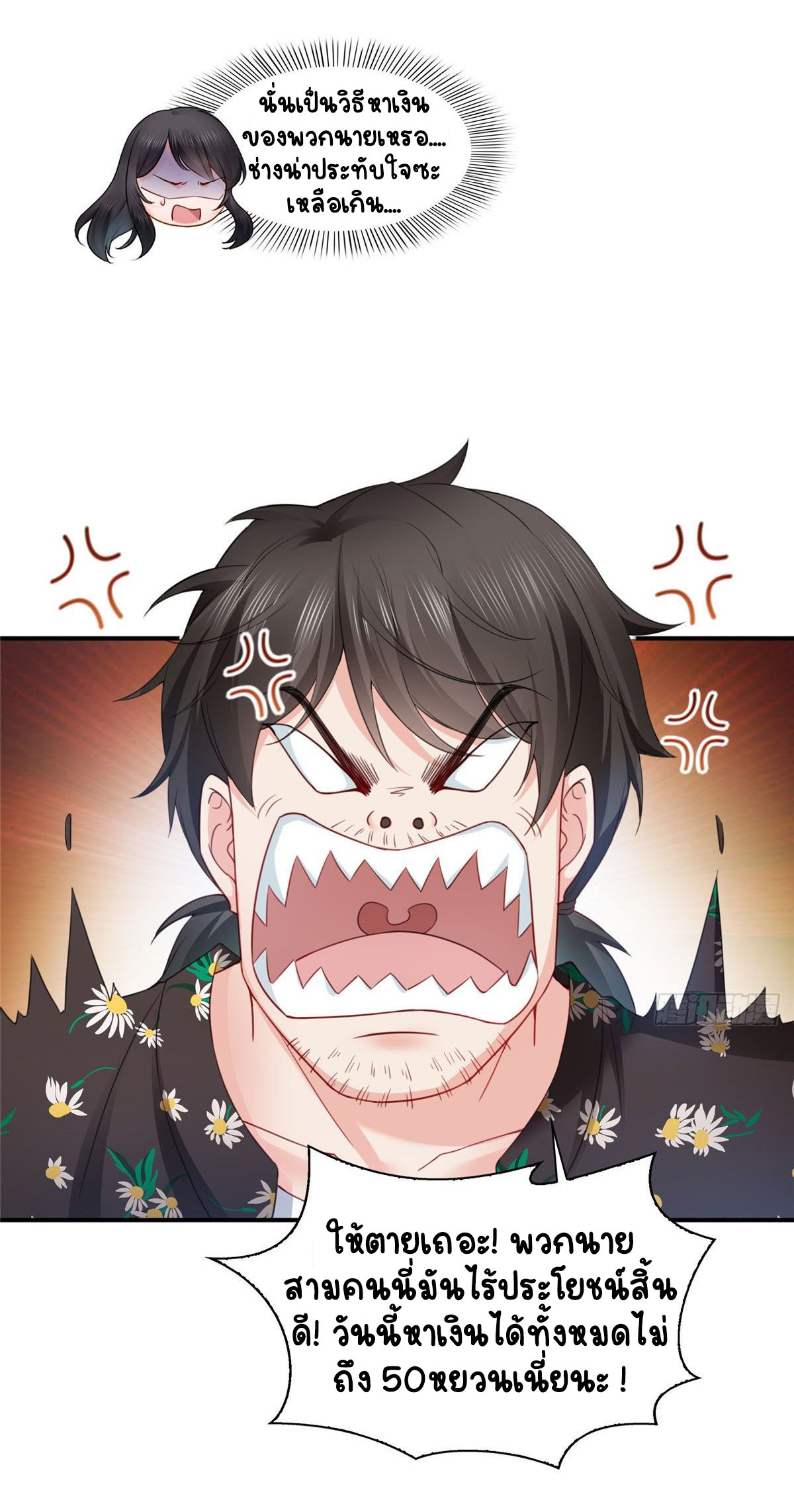 (ชนจีน)Perfect Secret Love The Bad New Wife Is a Little Sweet ตอนที่ 91 หน้า 32