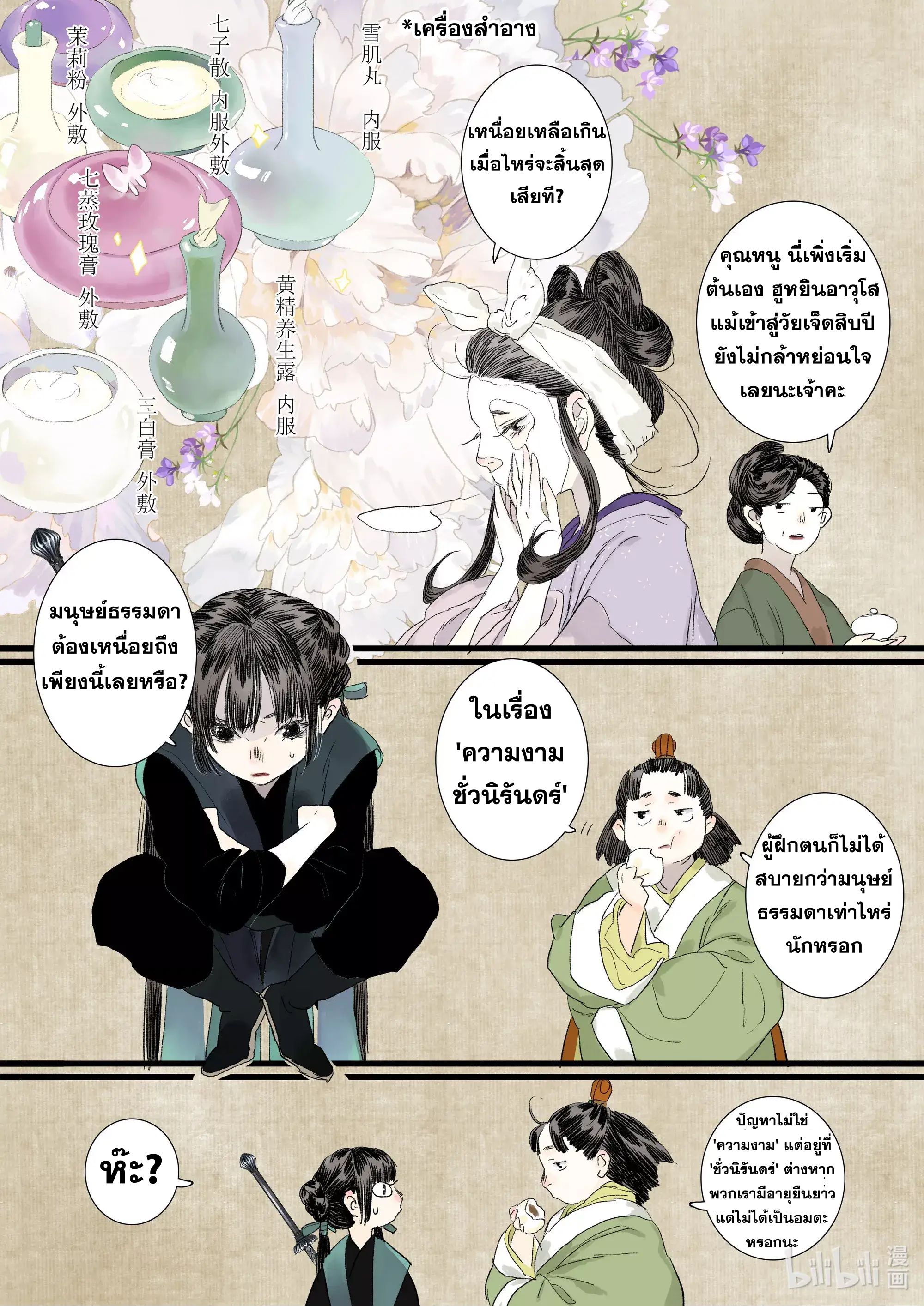 Song of the Sky Walkers - ลำนำล่องนภา ตอนที่ 97 หน้า 15