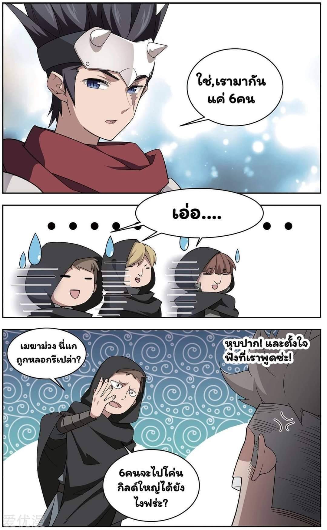 จอมเวทย์กังฟู ตอนที่ 56 หน้า 18