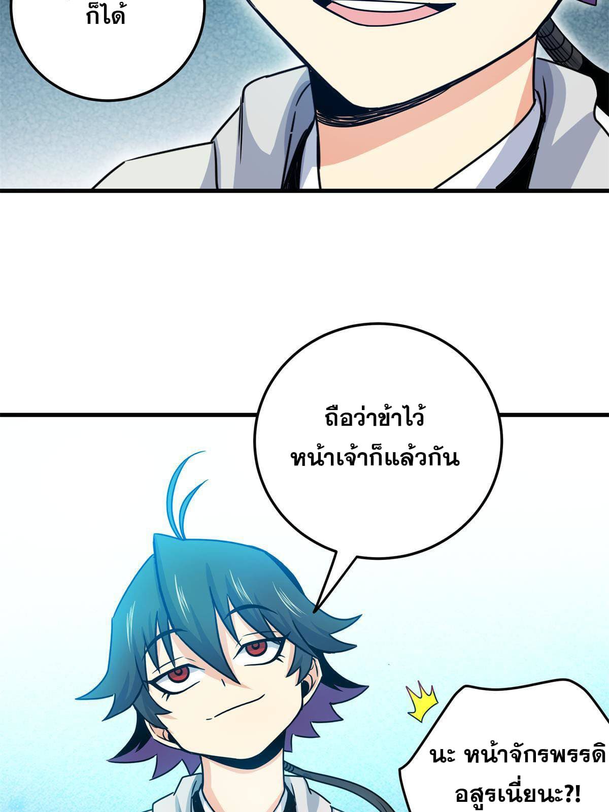 ราชันอหังการ - Emperor's Domination ตอนที่ 21 หน้า 17