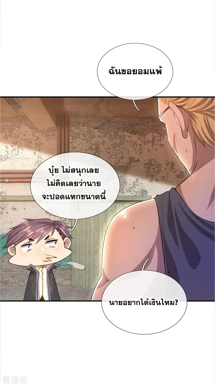 มหาเทพเซียนหมอ ตอนที่ 38 หน้า 2