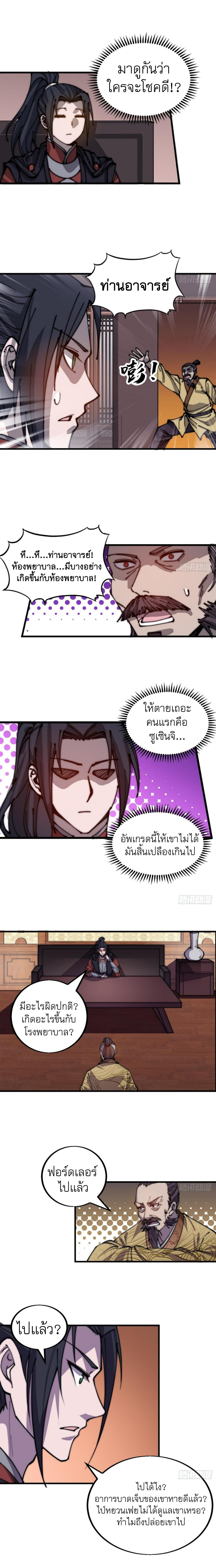 Starting a Mountain ตอนที่ 438 หน้า 10
