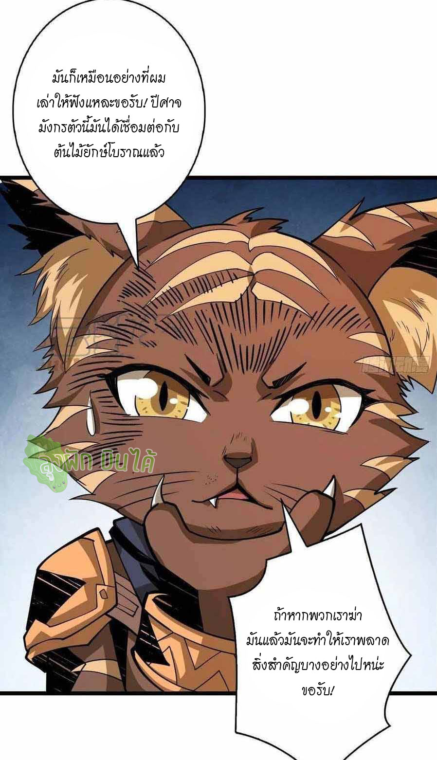 (ชนจีน) IT STARTS WITH A KINGPIN ACCOUNT - จุติจอมราชัน ตอนที่ 100 หน้า 25