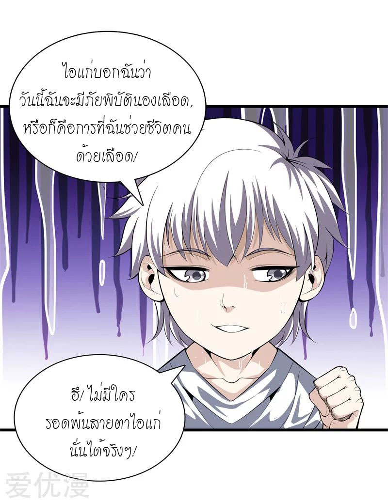 Metropolitan Reverence ตอนที่ 6 หน้า 17