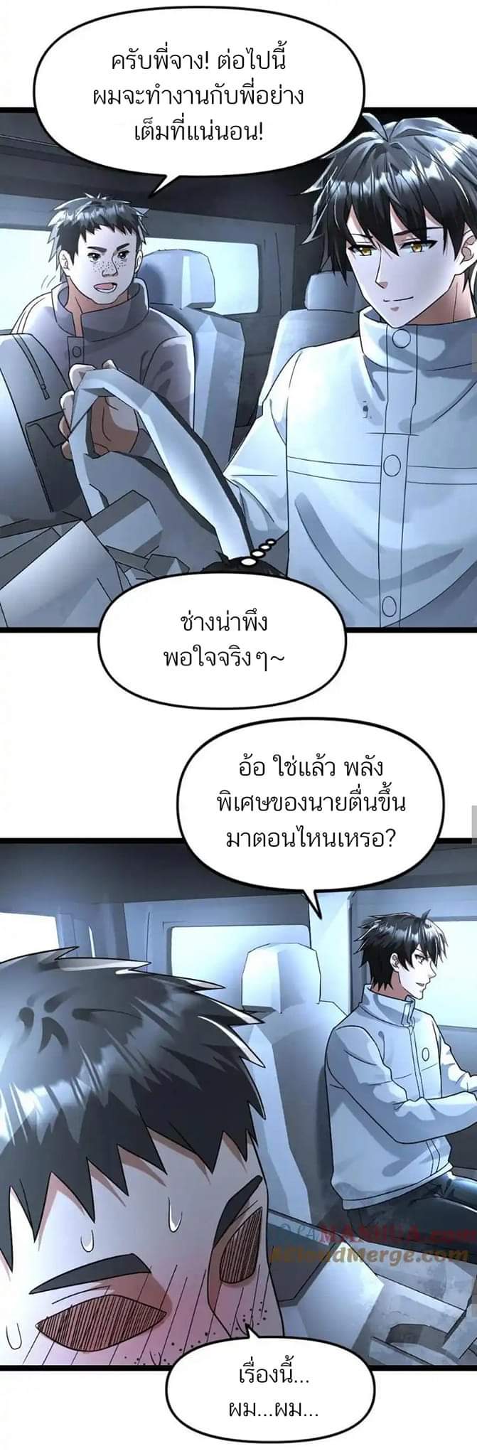 Freezing the World：I Built a Doomsday Safehouse ตอนที่ 108 หน้า 8