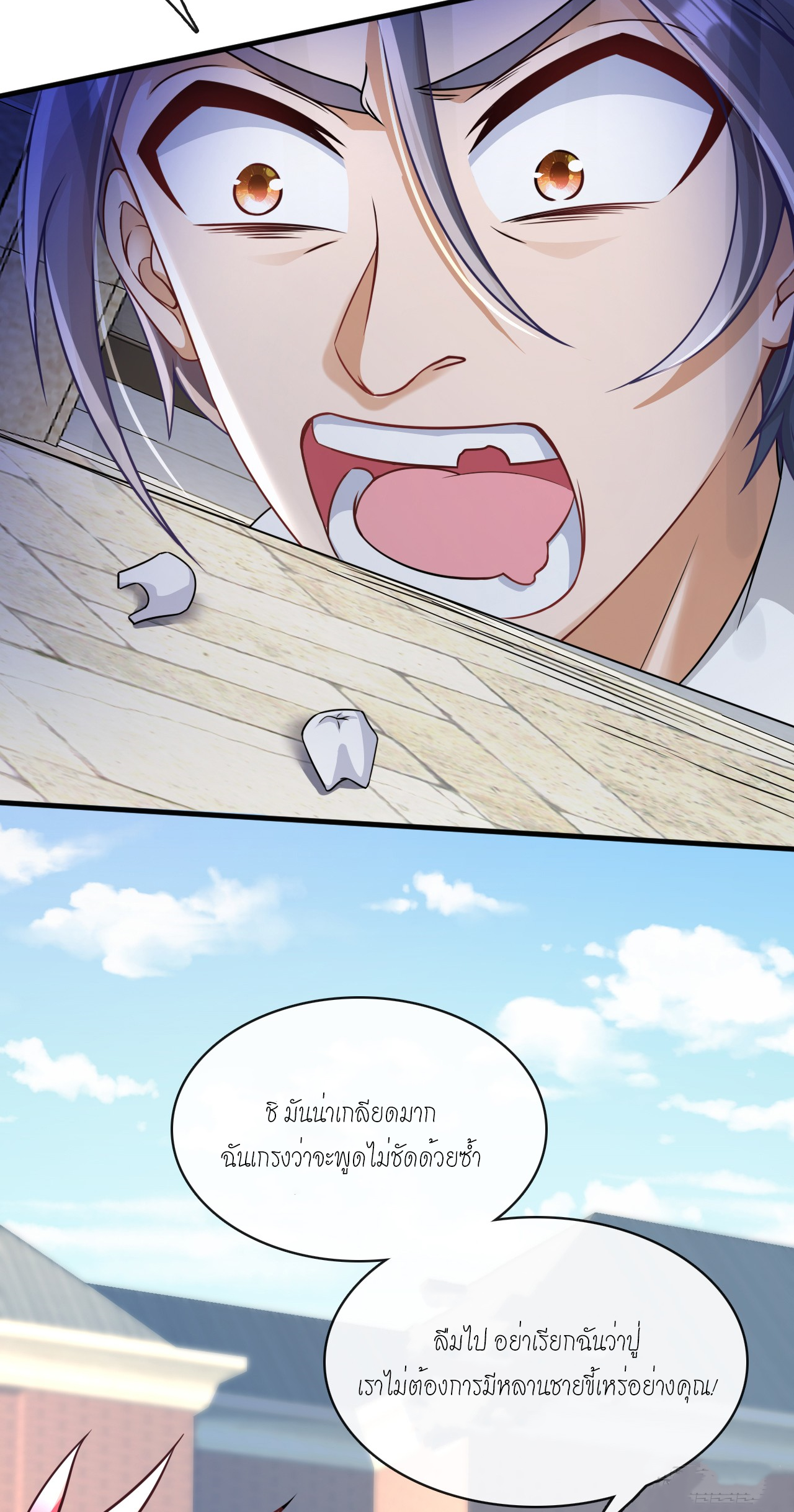 สุดยอดลูกเขยบ้า ตอนที่ 19 หน้า 10
