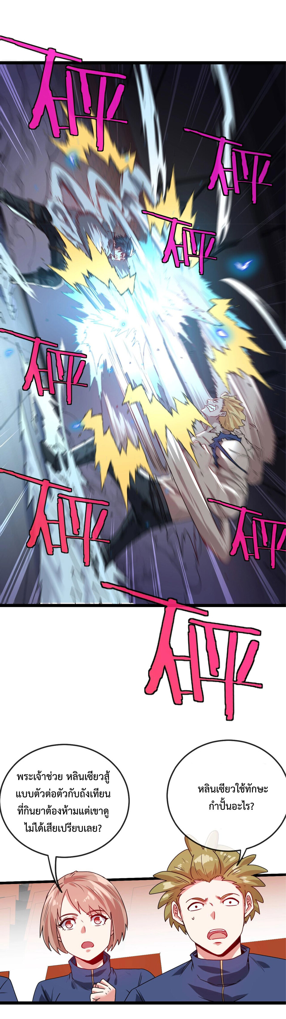 Super god system  ระบบสุดเทพ ตอนที่ 17 หน้า 15