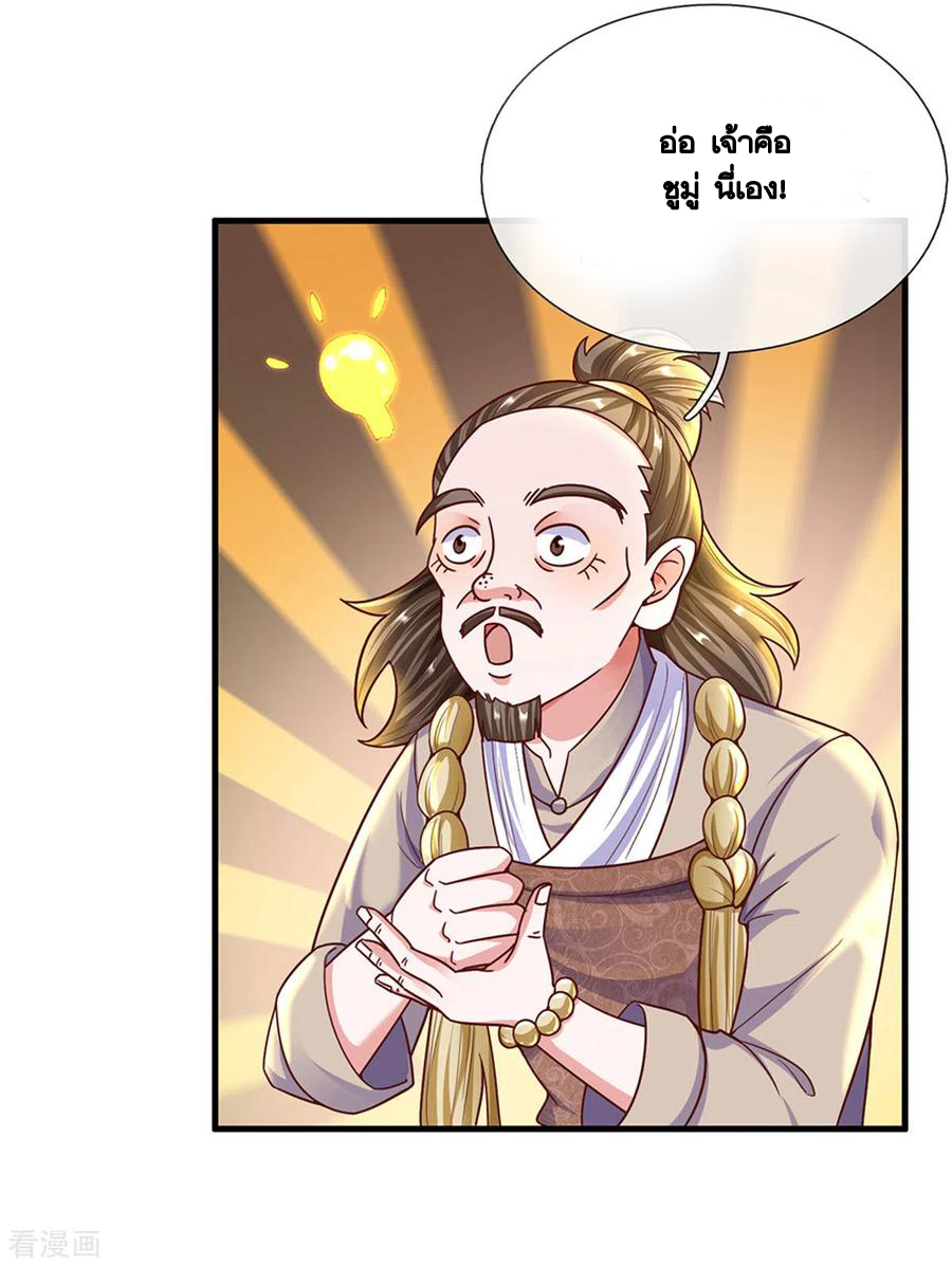 Shura Sword Sovereign ตอนที่ 156 หน้า 15