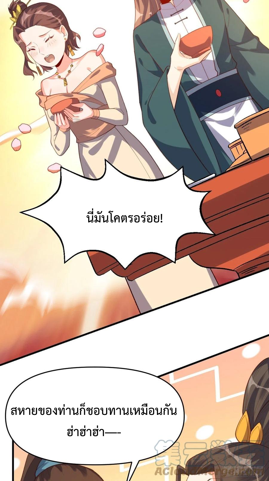 กลายเป็นว่าข้าคือจอมยุทธ์ผู้ยิ่งใหญ่ ตอนที่ 75 หน้า 34