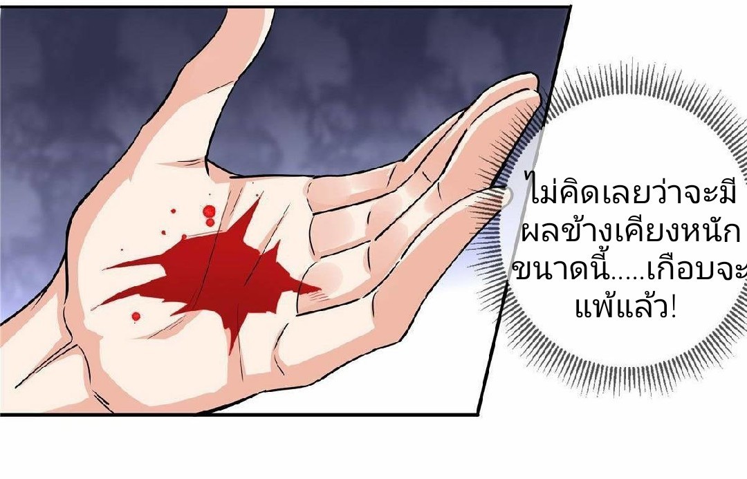 อยู่ดีดีผมก็เป็นลูกเขยราชามังกร ตอนที่ 35 หน้า 3