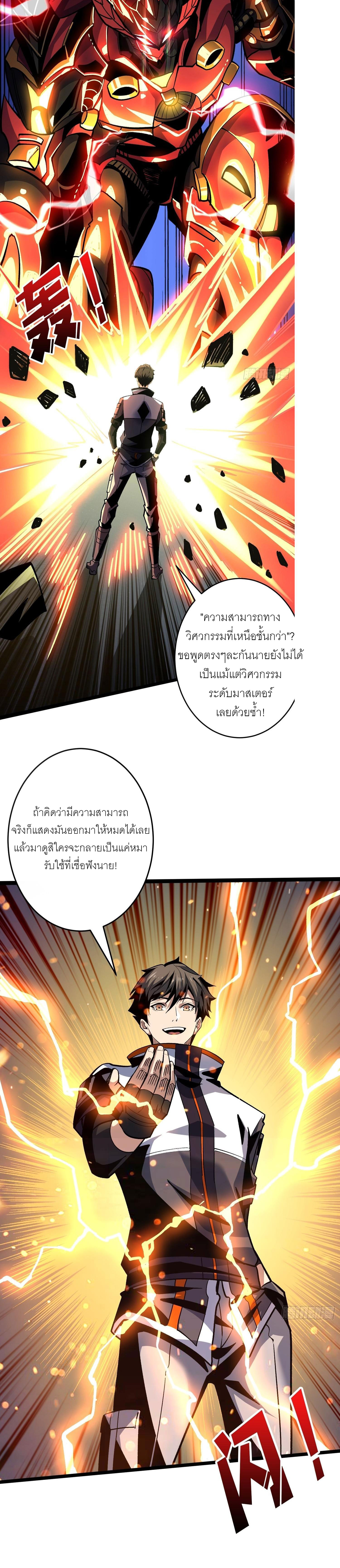 (ชนจีน) IT STARTS WITH A KINGPIN ACCOUNT - จุติจอมราชัน ตอนที่ 188 หน้า 15