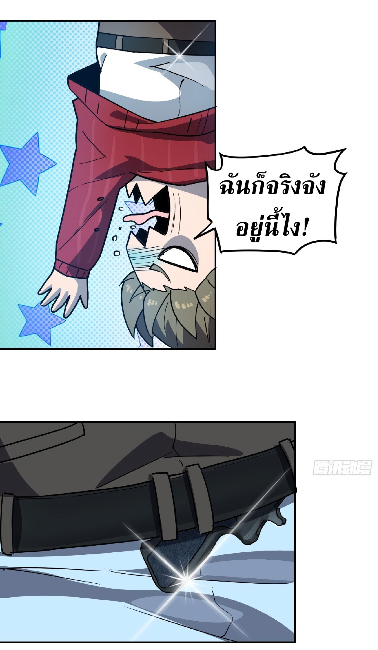 The People On Earth Are Too Ferocious ตอนที่ 114 หน้า 19