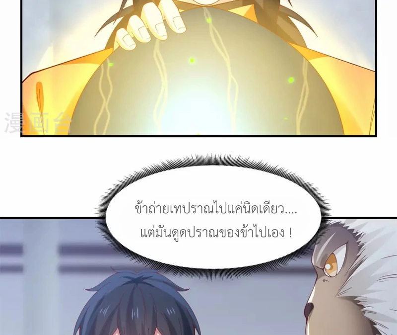 Chaos Alchemist (วิบัติการณ์เทพเซียนโอสถ) ตอนที่ 147 หน้า 21